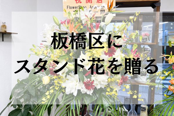 THE STAND 有楽町>